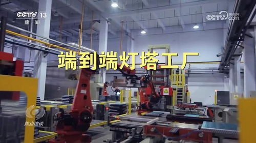 焦點訪談 燈塔工廠 智造未來